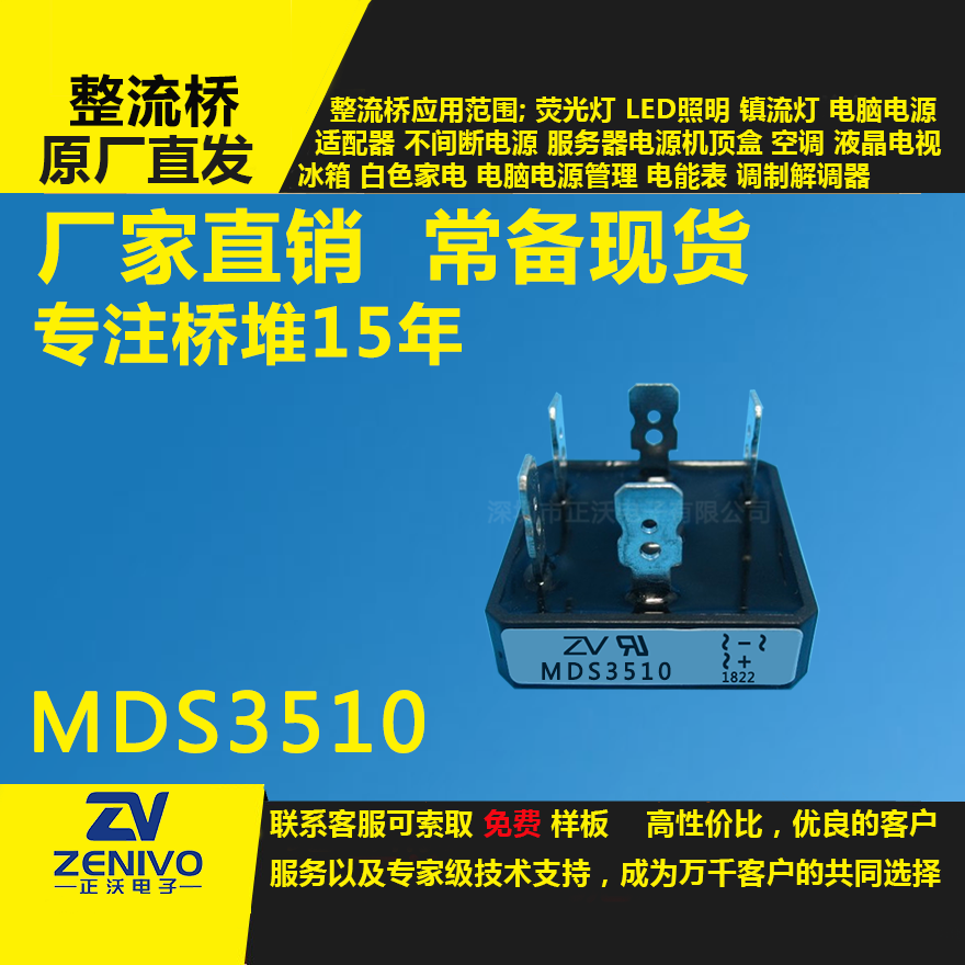 MDS3510整流橋堆